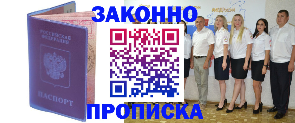 прописка штамп в Барнауле