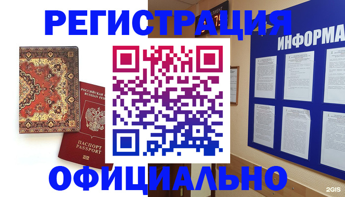 временная регистрация недорого в Барнауле