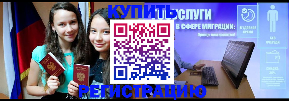 прописка для работы в Барнауле